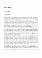 동서양 문화비교 2페이지