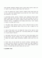 동서양 문화비교 3페이지