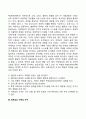 동서양 문화비교 4페이지