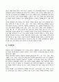 동서양 문화비교 7페이지