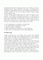 동서양 문화비교 11페이지