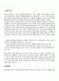 언어적 의사소통과 비언어적 의사소통 개념 정의 특징 특성 9페이지