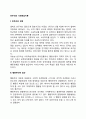 반두라의 생애 행동주의적 접근 반두라의 사회학습이론(관찰학습) 3페이지