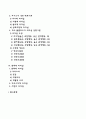 [리더십이론] 리더십 행동이론 상황이론 특성이론 현대적 리더십 2페이지