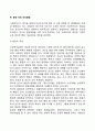 사회복지실천의 중심개념인 환경속의 인간에 대하여 인간행동과 사회환경의 중요성에 대하여 논하세요 14페이지