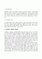 사회복지실천의 중심개념인 환경속의 인간에 대하여 인간행동과 사회환경의 중요성에 대하여 논하세요 19페이지
