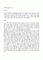 [인본주의이론] 매슬로우의 욕구위계이론(욕구단계이론) 로저스의 인간중심치료이론 4페이지