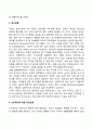 스트레스의 개념 근원 관점 원인과 스트레스의 발생 현황 및 스트레스 관리방법 스트레스 관리 전략을 분석해보시오 9페이지