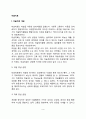 미술치료의 개념과 특성 미술치료의 역사 미술치료과정 미술치료 진단검사 미술치료기법 3페이지