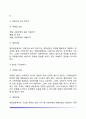 사이버상담의 개념과 유형 사이버상담(인터넷상담)의 특성과 장점 우리나라와 외국의 사이버상담(온라인상담) 10페이지
