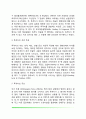 법정심리학 및 범죄심리학의 적용영역(목격자 진술 면담기법 신문과 자백 거짓말 탐지) 5페이지