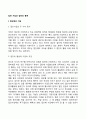 집단 가입과 집단의 종류(집단가입의 동기와 조건 집단의 유형 분류) 2페이지