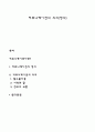 커뮤니케이션의 의의(정의) 1페이지