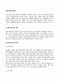 커뮤니케이션의 의의(정의) 2페이지