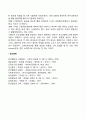 그레이프바인 의사소통(커뮤니케이션) 2페이지