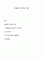 피들러의 리더십 이론 1페이지