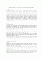 아동보호의 방법 중 그룹홈 보호의 장점과 단점을 설명하세요 2페이지