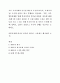 [ 주변 혹은 방송매체를 통해 알려지거나 일어난 따돌림 아동에 대한 사례 3개 이상을 제시한 후 실제 사례를 토대로 향후 따돌림 아동 근절을 위해 우선되어야 할 사회적 과제에 대해 정책적 실천적 방법으로 자신 2페이지