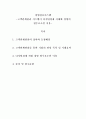 [ 경영정보시스템 ] 고객관계관리 시스템이 디지털경제 시대에 경영의 필수요소인 이유에 대해 논하시오 2페이지