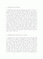 [ 경영정보시스템 ] 고객관계관리 시스템이 디지털경제 시대에 경영의 필수요소인 이유에 대해 논하시오 3페이지