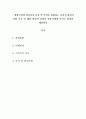 [ 생활주변에 영유아의 건강 및 안전을 위협하는 물이적 환경과 상황을 3가지 이상 찾아 서술하고 해당환경과 상황이 영유아에게 어떤 영향을 미치는지 해결책은 무엇인지 논하시오 ] 2페이지