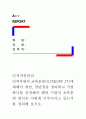 [ 인적자원관리 ] 인적자원의 교육훈련(OJT&OFF JT)에 대해서 개념 장단점을 정리하고 기업 하나를 선정해서 해당 기업의 교육훈련 방식은 어떻게 이루어지고 있는지를 정리해 보시오 1페이지