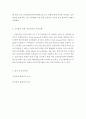 [ 인적자원관리 ] 인적자원의 교육훈련(OJT&OFF JT)에 대해서 개념 장단점을 정리하고 기업 하나를 선정해서 해당 기업의 교육훈련 방식은 어떻게 이루어지고 있는지를 정리해 보시오 4페이지
