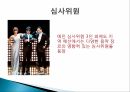 오디션 프로그램대학가요제슈퍼스타서바이벌슈퍼스타K의  특징경쟁프로그램 열풍 13페이지