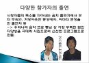 오디션 프로그램대학가요제슈퍼스타서바이벌슈퍼스타K의  특징경쟁프로그램 열풍 15페이지