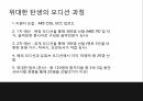 오디션 프로그램대학가요제슈퍼스타서바이벌슈퍼스타K의  특징경쟁프로그램 열풍 20페이지