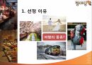 재래시장의 활성화부산의 지역발전시장여행문화 3페이지