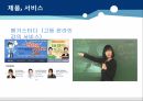 메가스터디의 기업분석메가스터디의 경영전략사례메가스터디 e-learninge-learning이란사교육비 절감방안 10페이지