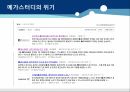 메가스터디의 기업분석메가스터디의 경영전략사례메가스터디 e-learninge-learning이란사교육비 절감방안 15페이지