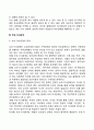 [가족관계] 부부관계 부모-자녀관계 5페이지
