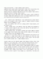 [배우자선택] 배우자의 선택과정 배우자 선택시 고려사항 4페이지