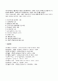 [배우자선택] 배우자의 선택과정 배우자 선택시 고려사항 5페이지