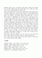 우정과 사랑의 공통점과 차이점을 서술하시오 2페이지