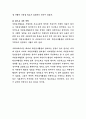 (사회복지) 내가 경험한 사랑의 실천 그리고 앞으로의 계획에 대하여 4페이지
