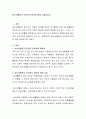 청소년활동의 안전관리 방안에 대해 서술하시오 2페이지