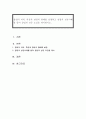 창업의 의의 특징과 창업의 형태를 설명하고 창업의 성공사례를 들어 창업의 성공 요인을 제시하시오 1페이지