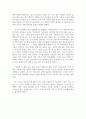 [사회학개론]고독한 군중을 읽고 2페이지