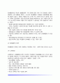 생활지도의 주요영역과 활동(학생조사활동 정보활동 상담활동 정치활동 추수활동) 4페이지