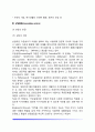 생활지도의 주요영역과 활동(학생조사활동 정보활동 상담활동 정치활동 추수활동) 6페이지