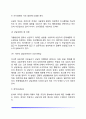 생활지도의 주요영역과 활동(학생조사활동 정보활동 상담활동 정치활동 추수활동) 9페이지
