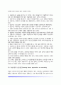 생활지도의 주요영역과 활동(학생조사활동 정보활동 상담활동 정치활동 추수활동) 11페이지