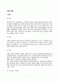 신경계 질환(간질 치매 파킨슨병 다발성 신경염 다발성 경화증 중증 근무력증)의 원인과 증상 및 치료 식이요법(식사요법) 3페이지