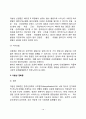 신경계 질환(간질 치매 파킨슨병 다발성 신경염 다발성 경화증 중증 근무력증)의 원인과 증상 및 치료 식이요법(식사요법) 10페이지