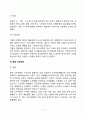 신경계 질환(간질 치매 파킨슨병 다발성 신경염 다발성 경화증 중증 근무력증)의 원인과 증상 및 치료 식이요법(식사요법) 11페이지