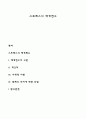 스트레스의 매개변수 1페이지
