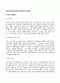 커뮤니케이션(의사소통) 장애요인과 개선방안 2페이지